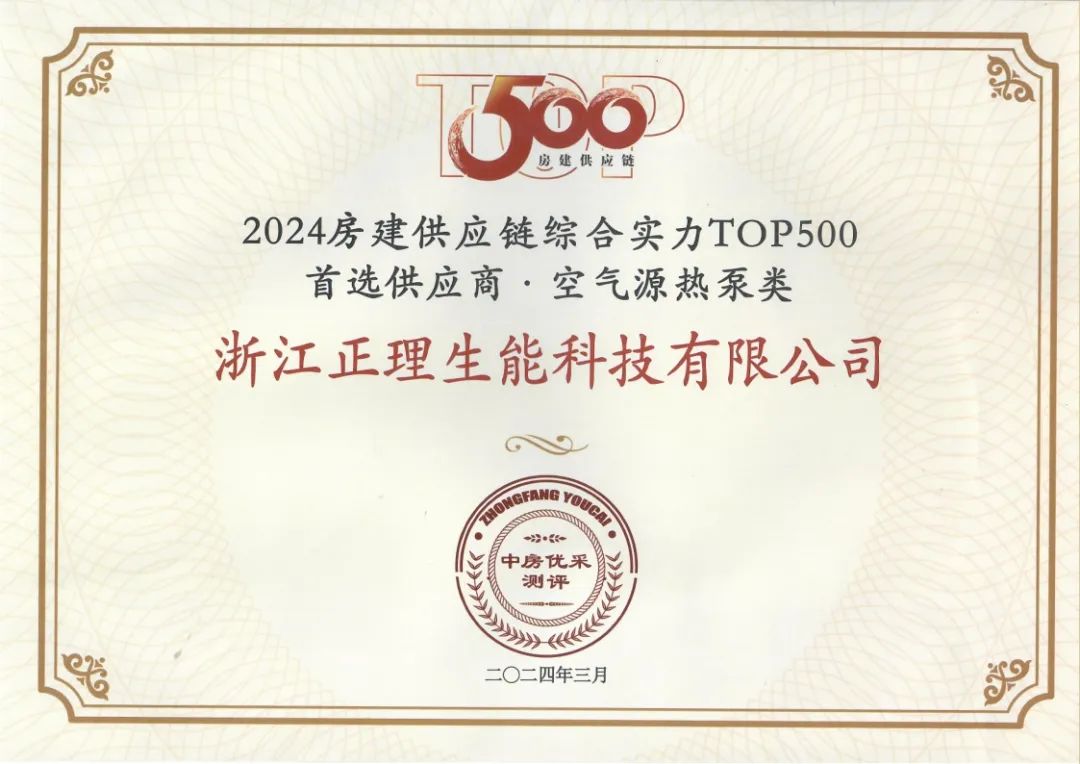 喜訊！生能空氣能實力蟬聯(lián)“中國房建TOP500首選供應商”_空氣能暖氣片效果怎么樣