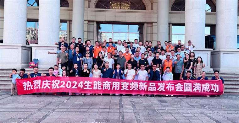 共贏未來！2024生能空氣能商用變頻新品發(fā)布會—青海站圓滿成功！_空氣能代理得多少錢