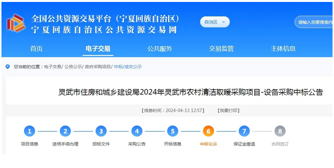 5544臺(tái)！生能空氣能再次中標(biāo)靈武市清潔取暖項(xiàng)目！_空氣能熱水器維修上門電話興寧