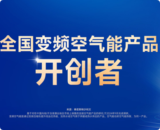 廣州紐恩泰專業(yè)變頻空氣能全國銷量第一,熱泵行業(yè)領(lǐng)軍品牌