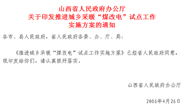 山西城鄉(xiāng)采暖煤改電試點正式實施，最高補貼2萬_十大公認最好用空氣能空調品牌