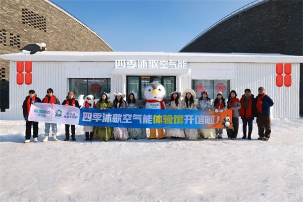 護(hù)航南方“小金豆”！四季沐歌空氣能亮相哈爾濱冰雪大世界_海信空氣能用的什么壓縮機(jī)