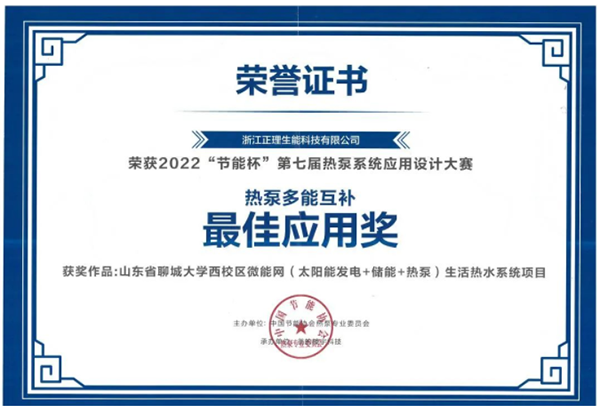 生能空氣能又一熱水工程項(xiàng)目獲獎(jiǎng)，節(jié)能率34.5%、多能供給、調(diào)峰供電_空氣能電加熱管