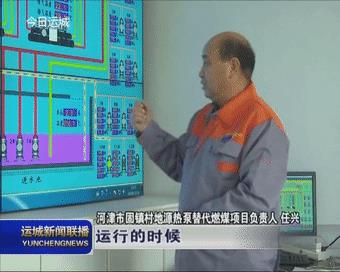 山西首個(gè)地源熱泵供暖村效果如何？_四季沐歌凈水器售后服務(wù)電話