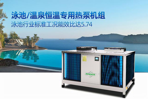 空氣源熱泵熱水機(jī)組的泳池應(yīng)用實(shí)例_最好用的空氣炸鍋排名