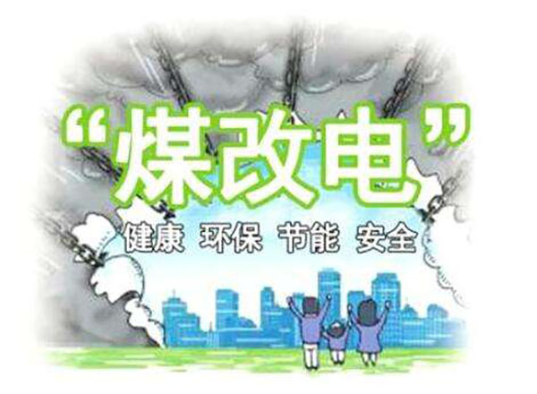 “煤改電”對(duì)空氣能熱泵采暖要求越來越高_(dá)空氣能取暖原理是什么意思