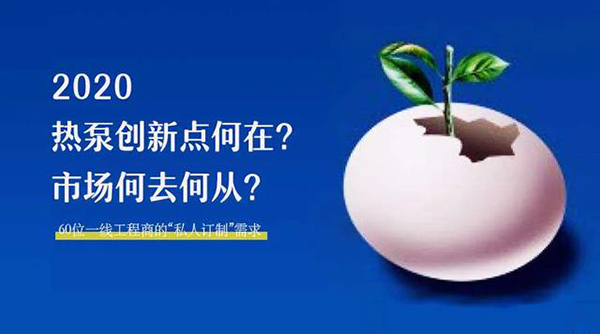 空氣源熱泵熱效率（全球空氣源熱泵對比）_空氣能取暖設備啥牌子的好