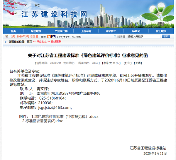 江蘇《綠色建筑評價標(biāo)準(zhǔn)》(含空氣能)正征求意見_夏新空調(diào)可靠嗎