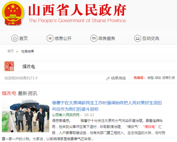 山西部分城市地區(qū)“煤改電”補貼政策_中廣歐特斯空氣能價格是多少