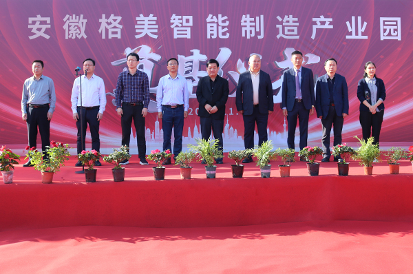 奠基新里程，砥礪筑輝煌！安徽格美智能制造產(chǎn)業(yè)園正式啟動(dòng)_空氣能供暖安裝示意圖