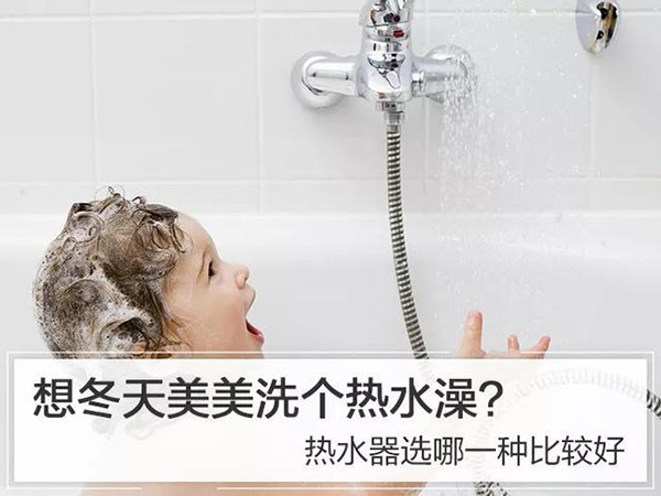 市面主流4款熱水器，哪種熱水器省錢又安全?_空氣能取暖制冷效果怎么樣