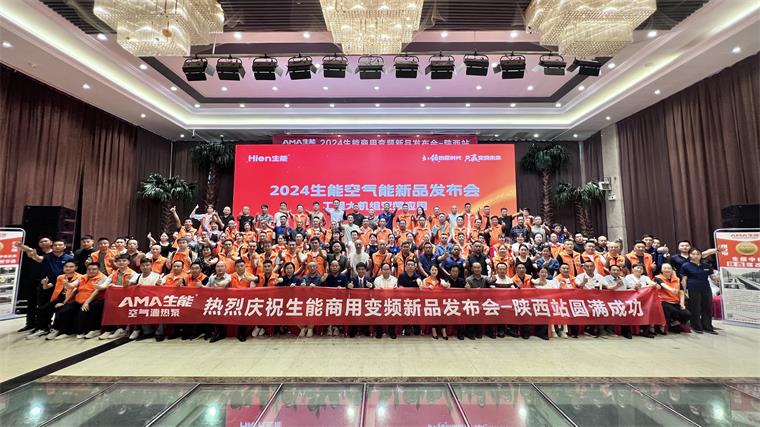 抓機遇贏未來！2024生能空氣能商用變頻新品發(fā)布會—陜西站圓滿成功！_芬尼空氣能廠家