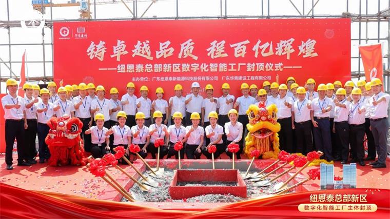 空氣能行業(yè)又一標(biāo)桿！紐恩泰空氣能總部新區(qū)數(shù)字化智能工廠主體封頂！_排名前十的空氣能