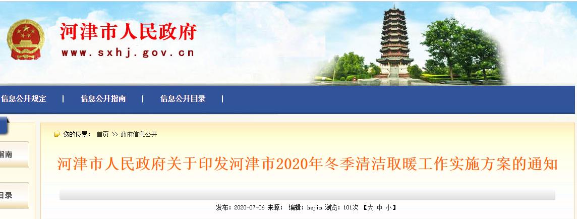 河津“煤改電”方案出臺(tái)，空氣能熱泵、熱風(fēng)機(jī)獲政府補(bǔ)貼_濟(jì)南空氣能生產(chǎn)廠家