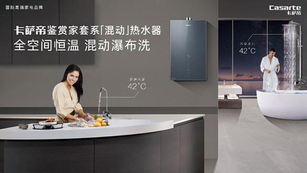選高端熱水器，他們選卡薩帝熱水器_歐斯丹空氣能怎么樣