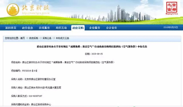 煤改電 | 30家企業(yè)中標北京房山區(qū)煤改電項目_榮事達空氣能8匹多少錢