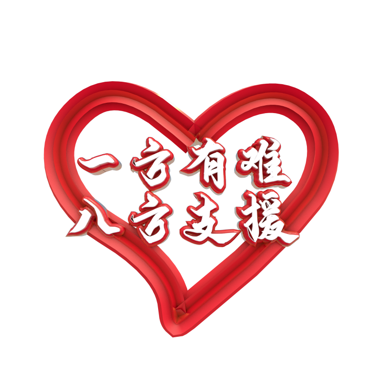 地震無(wú)情 生能有愛(ài) | 愛(ài)心捐贈(zèng)馳援西藏地震災(zāi)區(qū)_空氣能加熱多久才出熱水